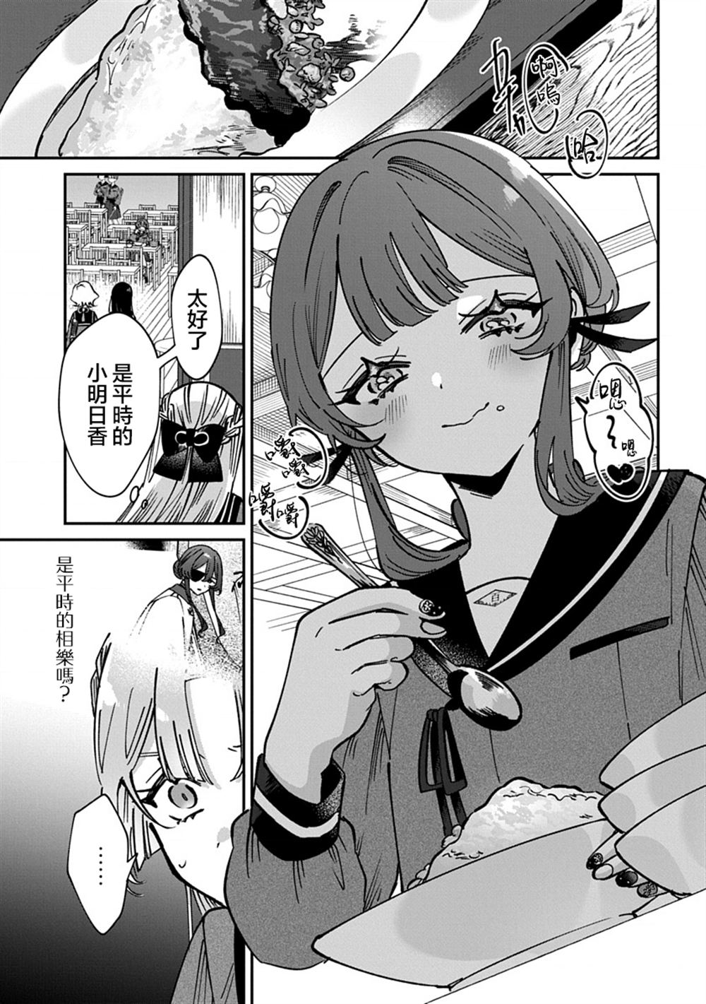 修罗的箱庭 第16话 第5页