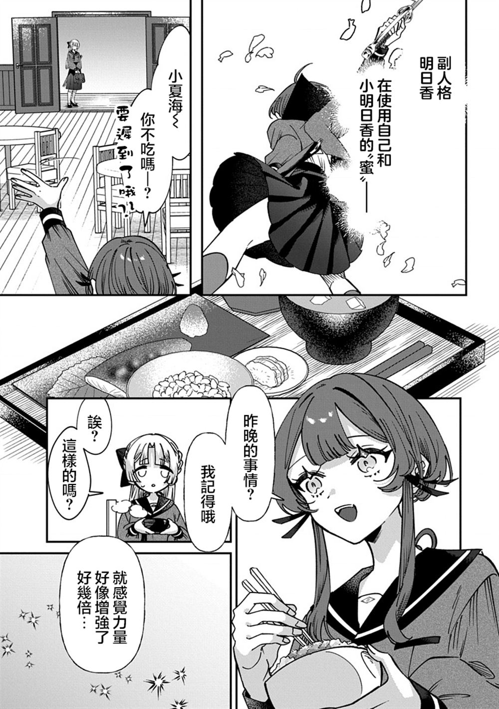 修罗的箱庭 第16话 第7页