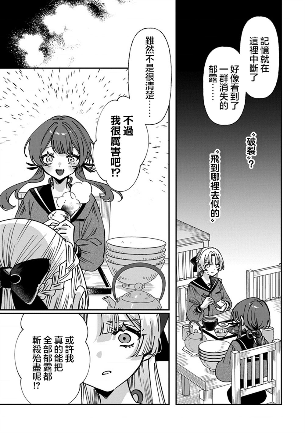 修罗的箱庭 第16话 第9页