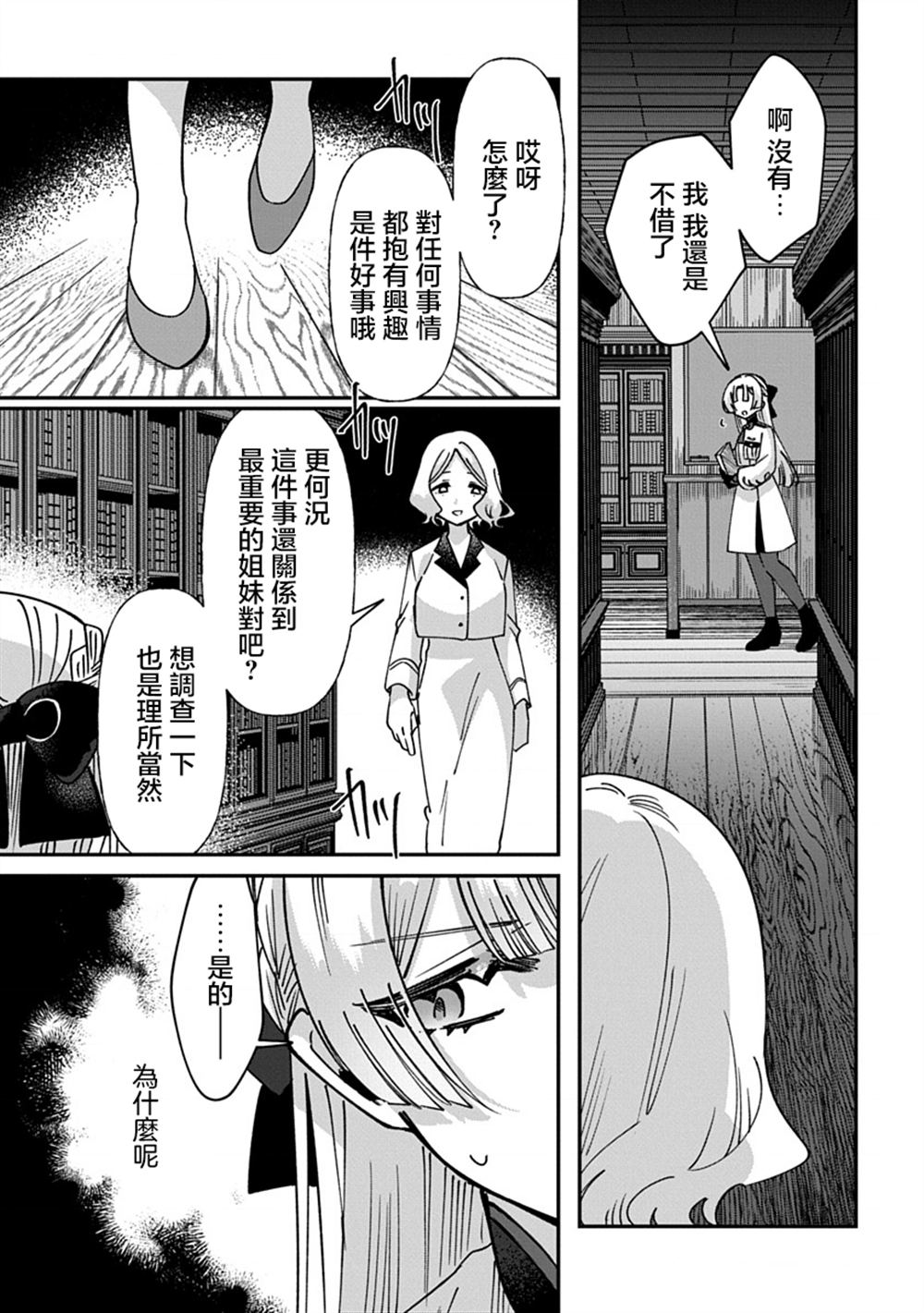 修罗的箱庭 第17话 第14页