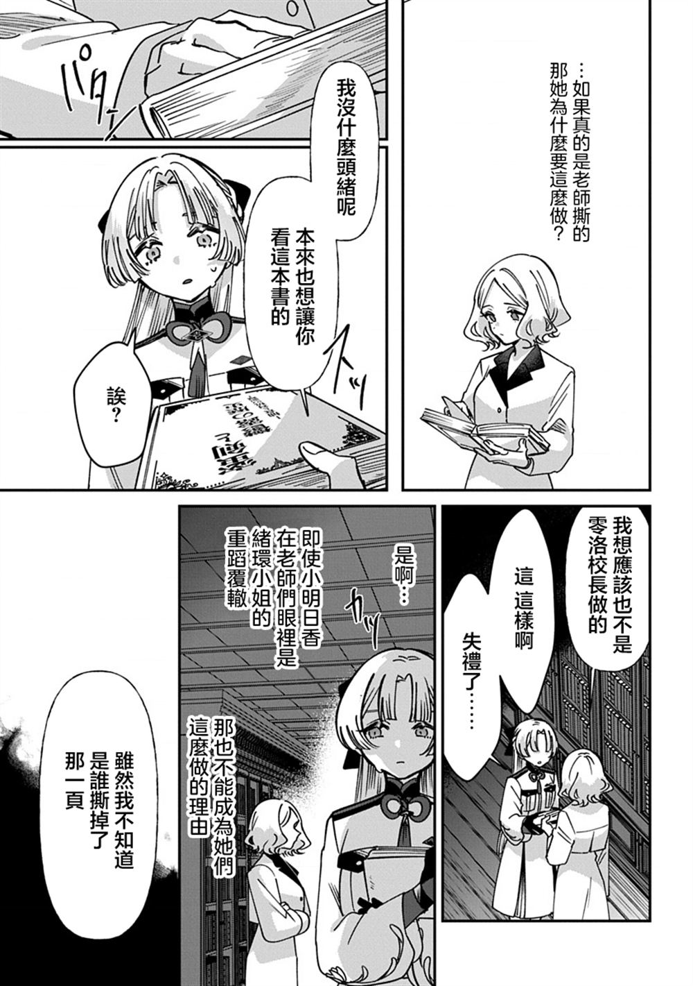 修罗的箱庭 第17话 第16页