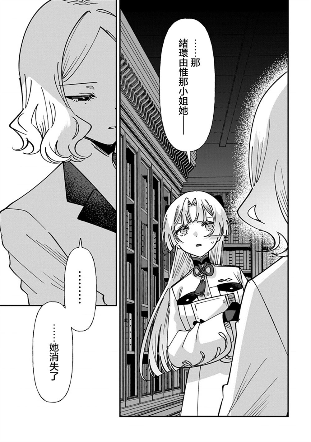 修罗的箱庭 第17话 第18页