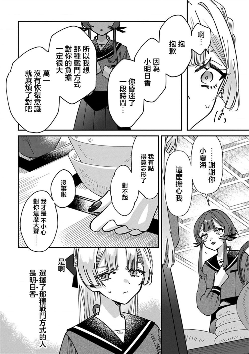 修罗的箱庭 第17话 第3页