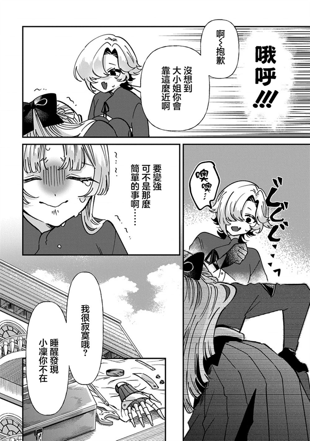 修罗的箱庭 第17话 第5页