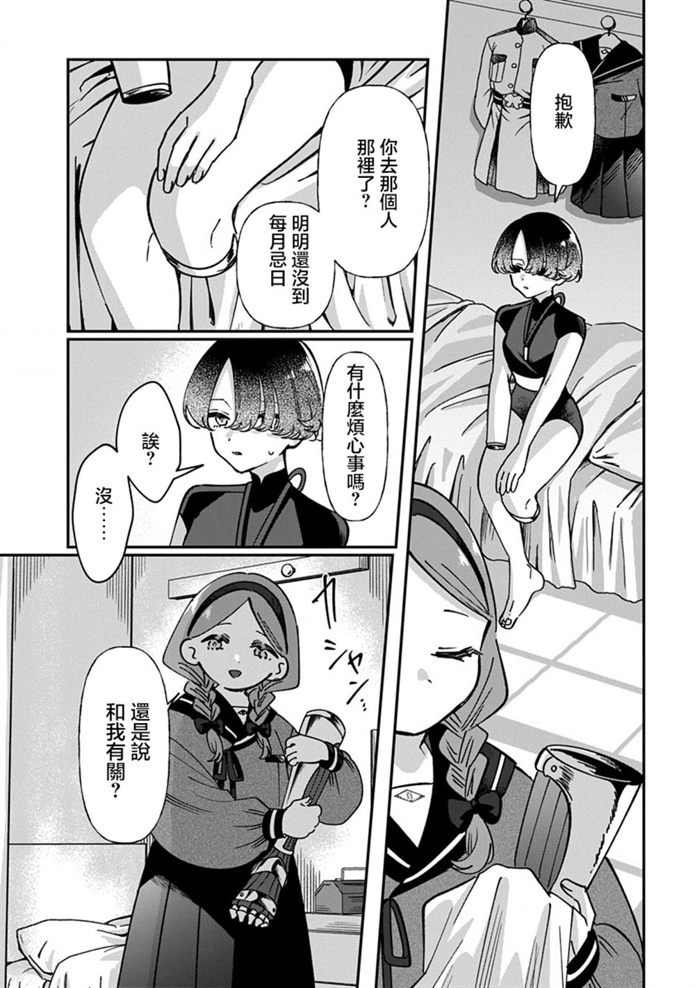 修罗的箱庭 第17话 第6页