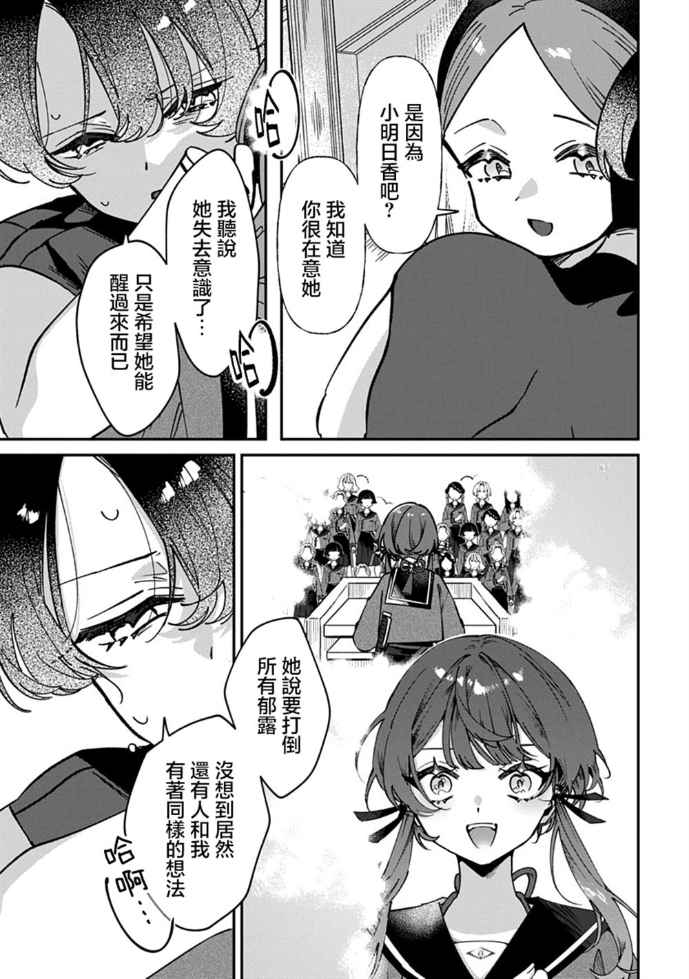 修罗的箱庭 第17话 第8页