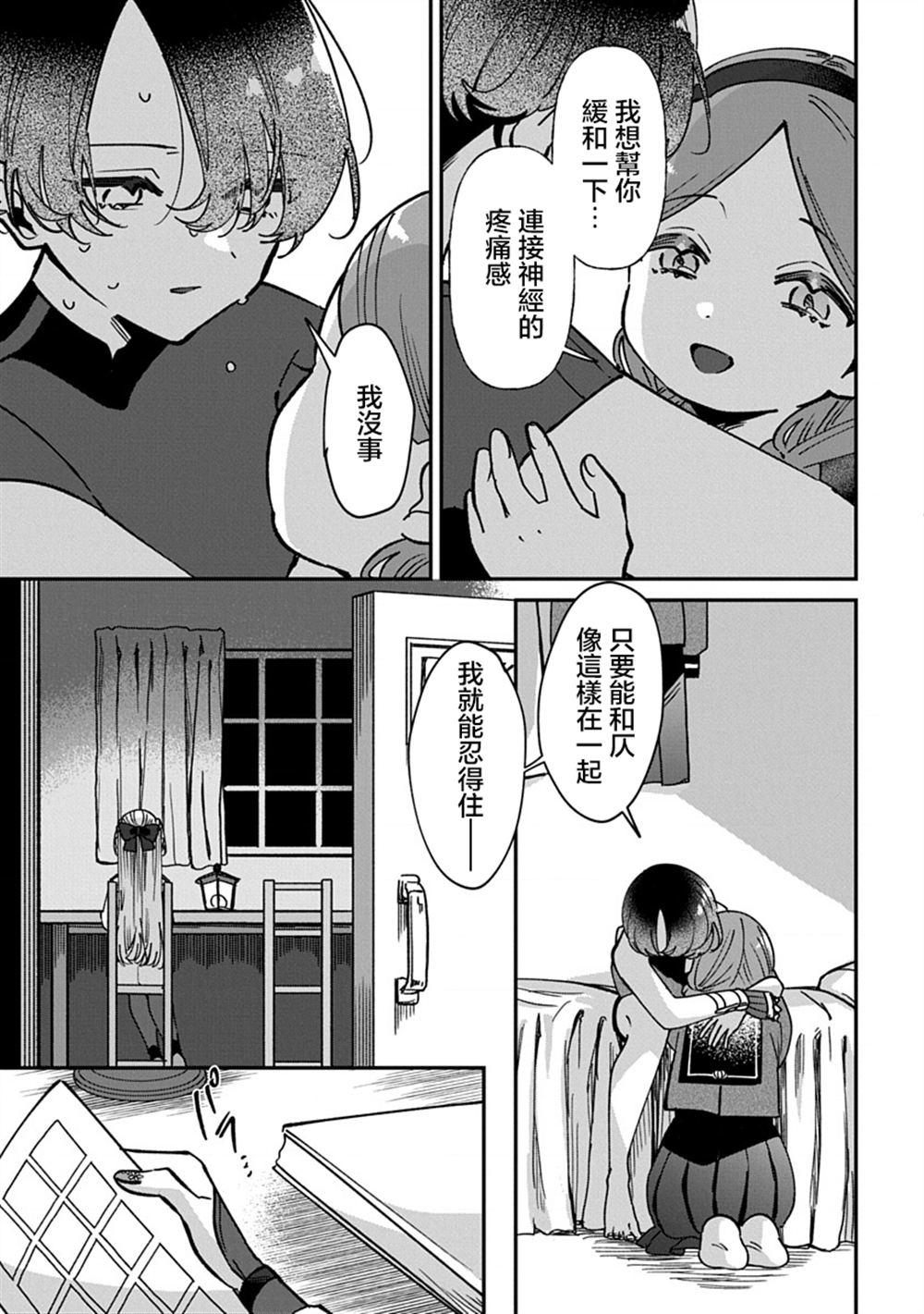 修罗的箱庭 第17话 第10页