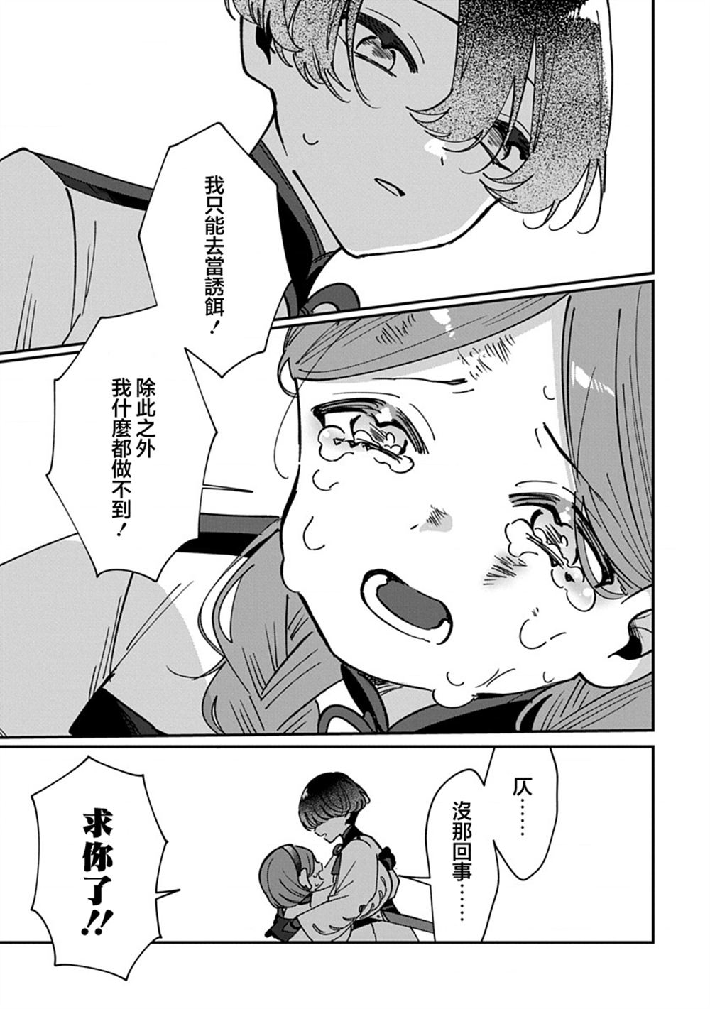 修罗的箱庭 第18话 第17页