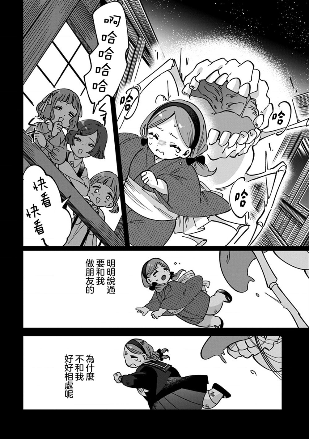 修罗的箱庭 第18话 第10页