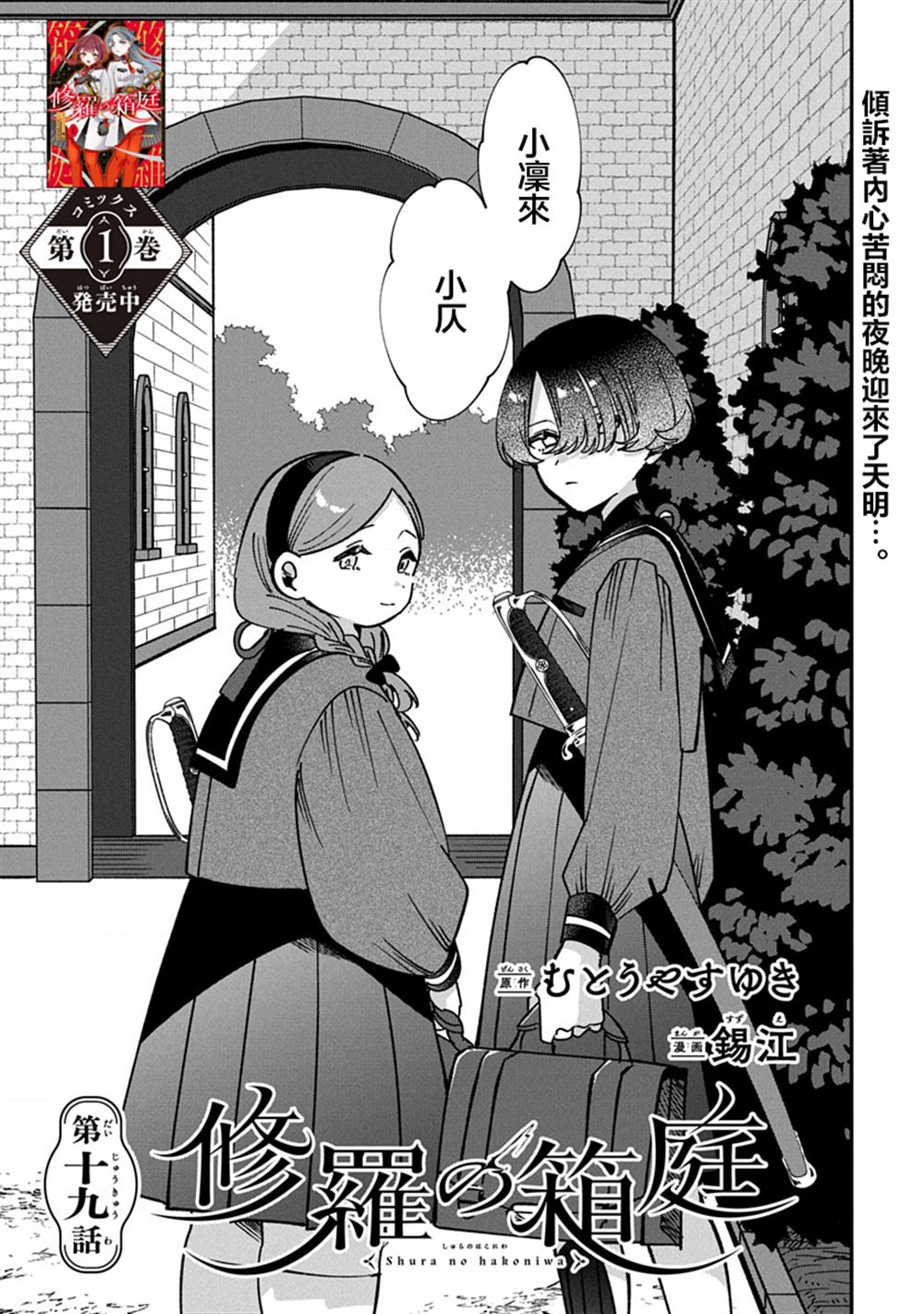 修罗的箱庭 第19话 第1页