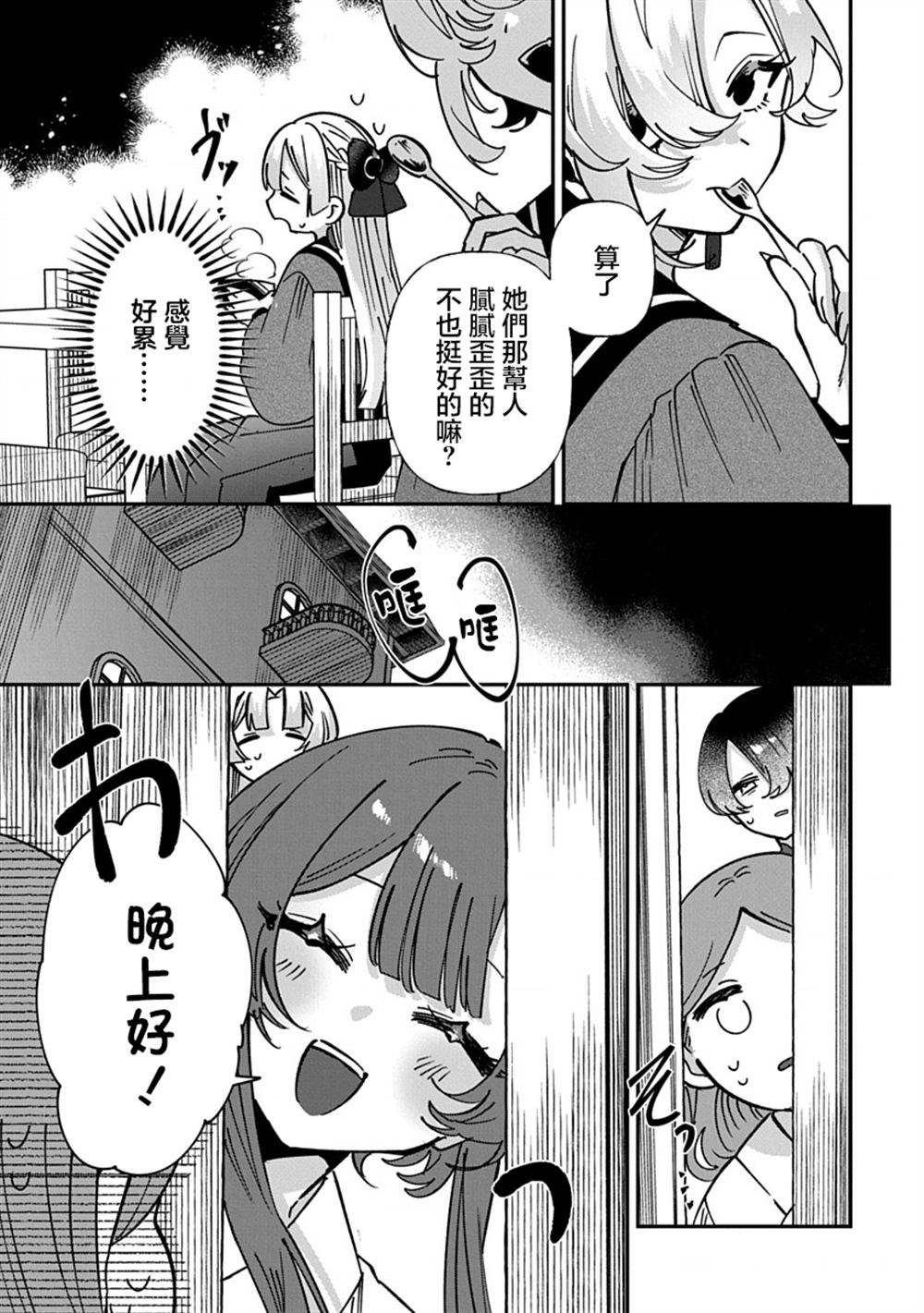 修罗的箱庭 第19话 第11页