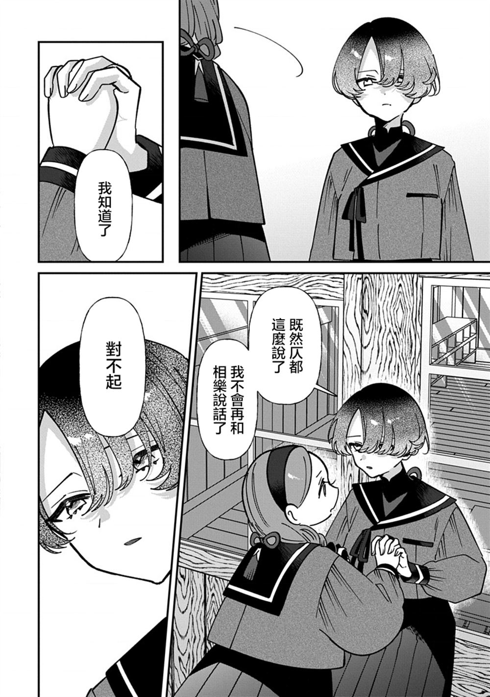 修罗的箱庭 第19话 第8页