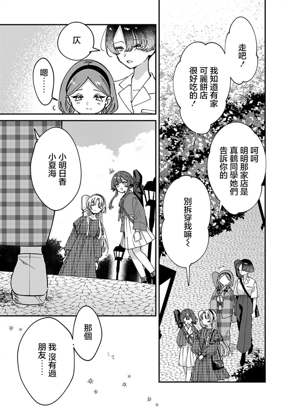 修罗的箱庭 第20话 第13页