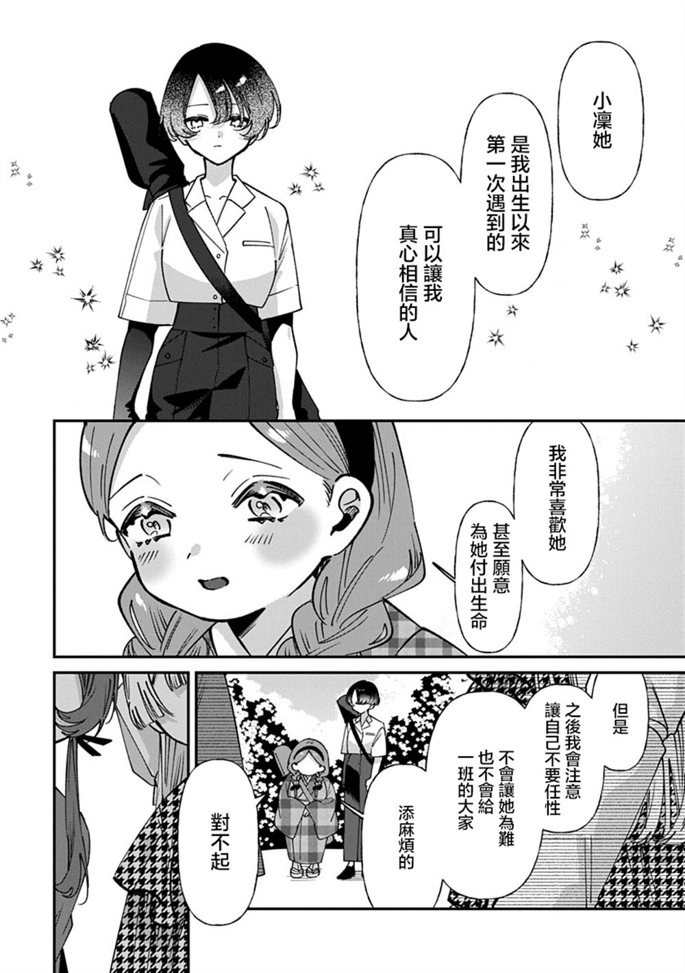 修罗的箱庭 第20话 第14页