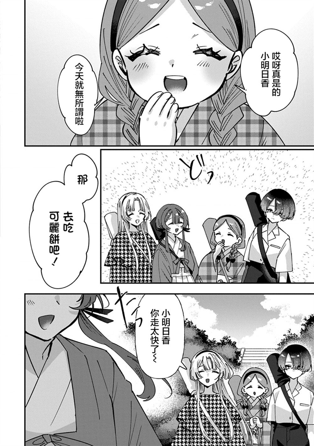 修罗的箱庭 第20话 第16页