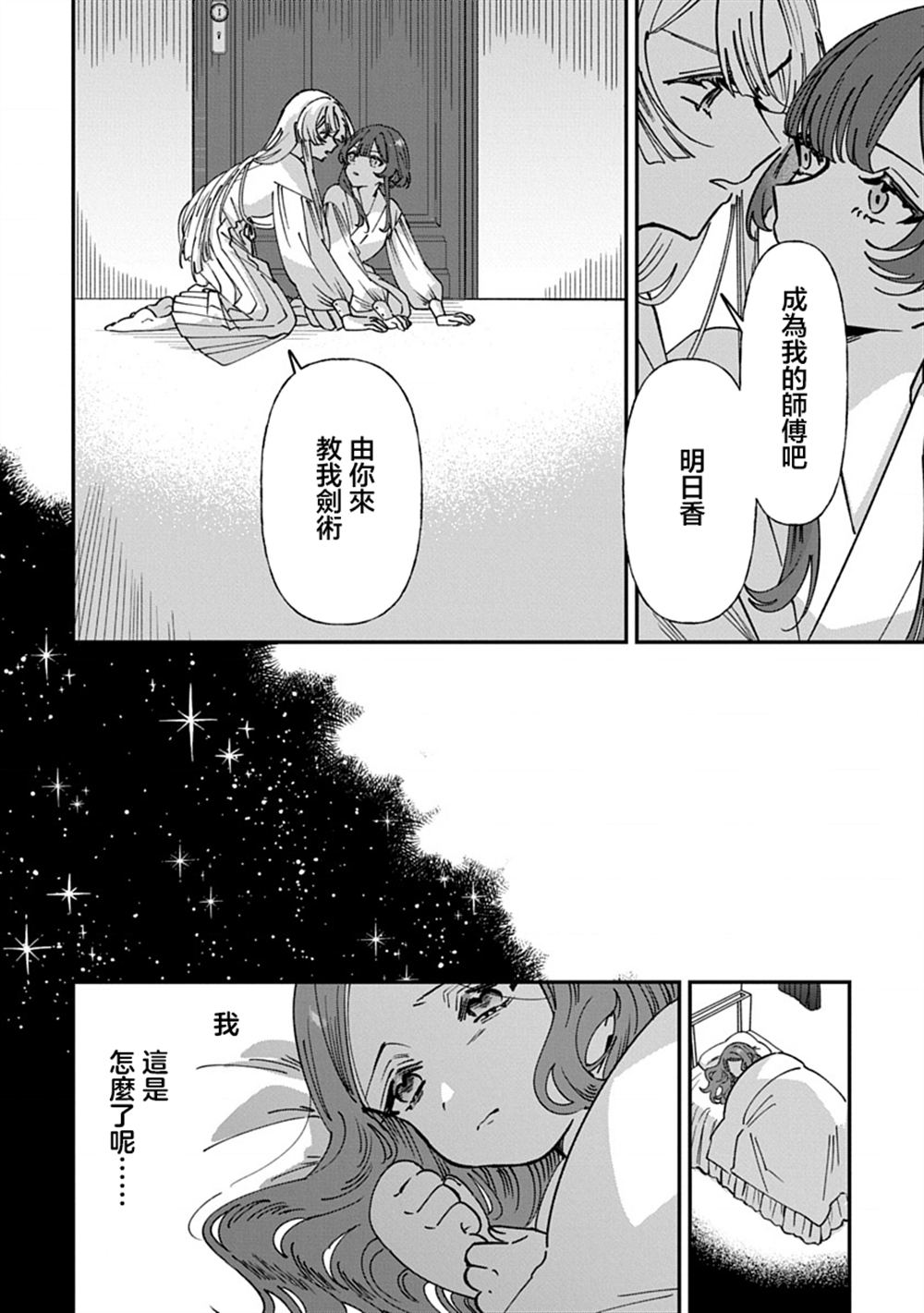 修罗的箱庭 第20话 第8页