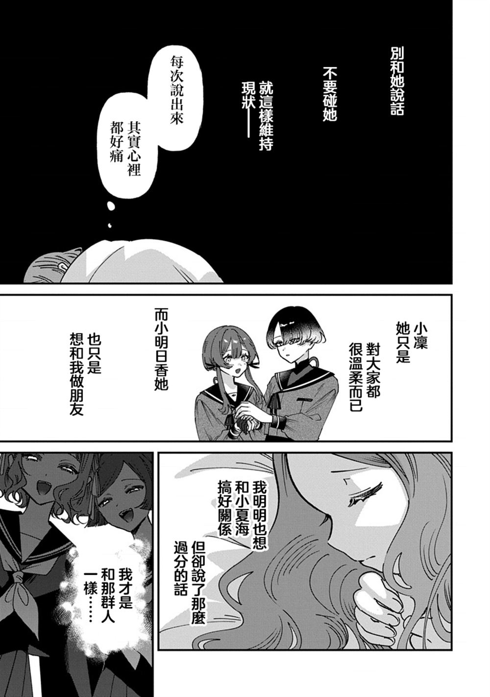 修罗的箱庭 第20话 第9页