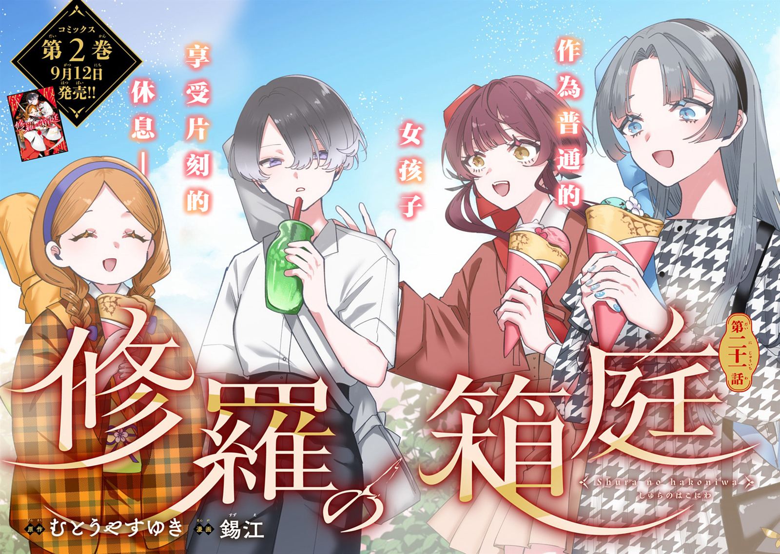 修罗的箱庭 第21话 第2页