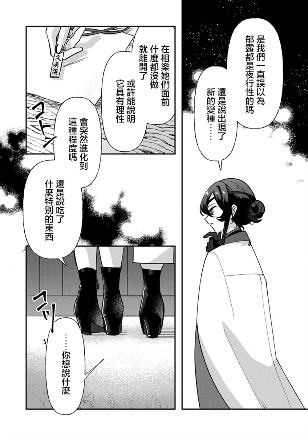 修罗的箱庭 第21话 第11页