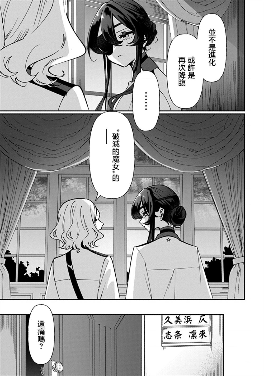 修罗的箱庭 第21话 第12页