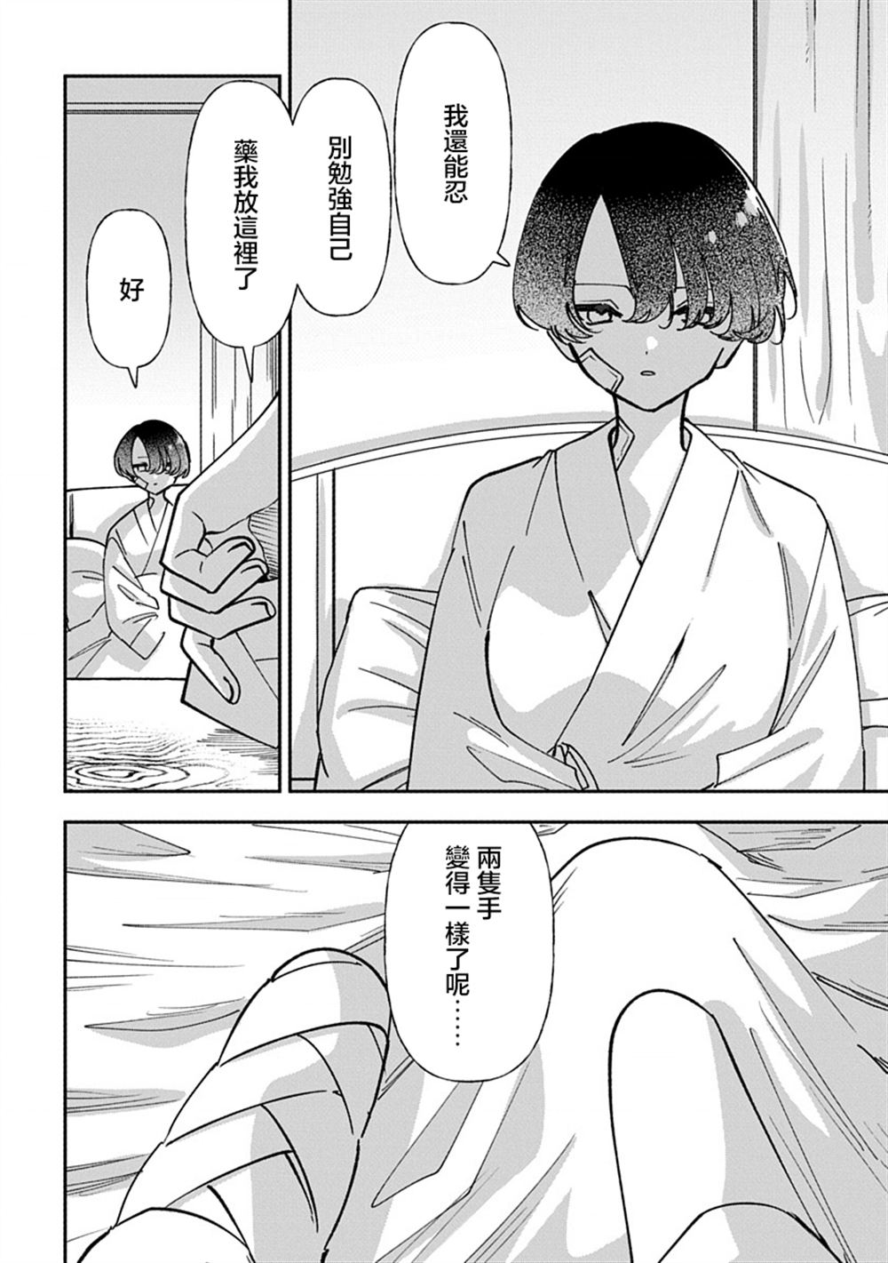 修罗的箱庭 第21话 第13页