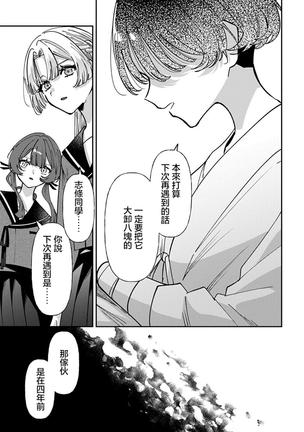 修罗的箱庭 第21话 第16页
