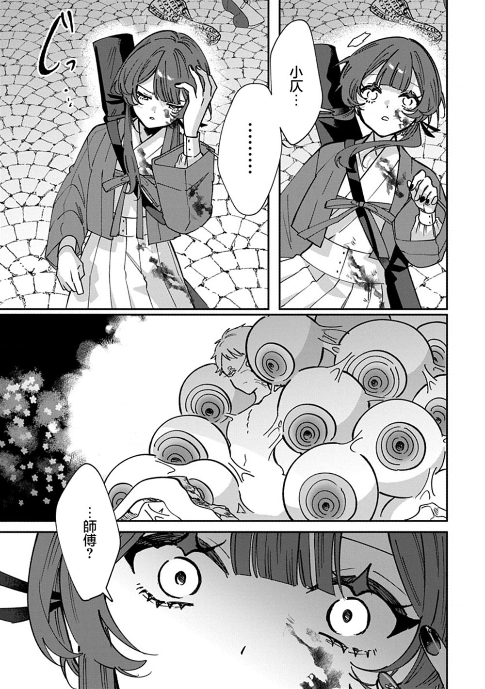 修罗的箱庭 第21话 第3页