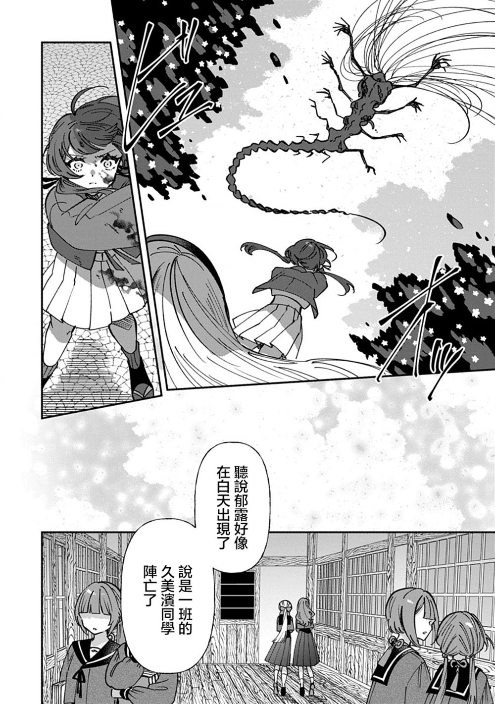 修罗的箱庭 第21话 第9页