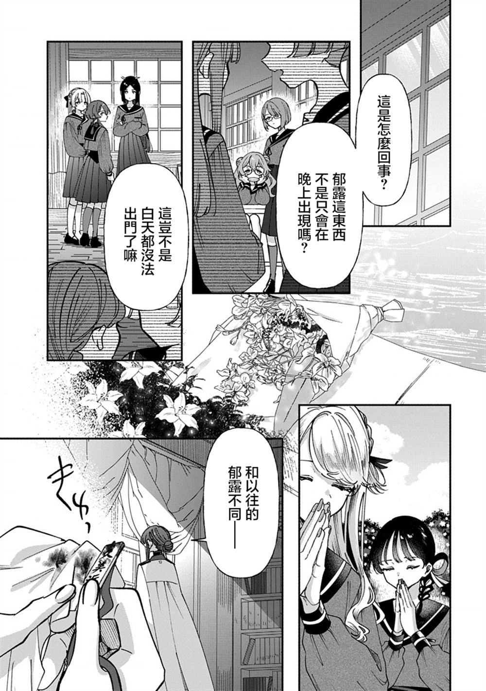 修罗的箱庭 第21话 第10页