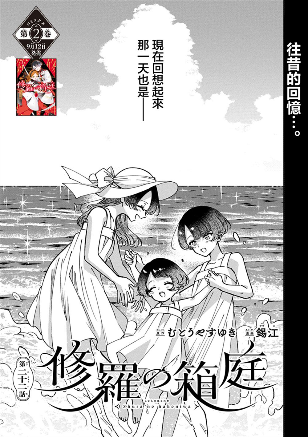 修罗的箱庭 第22话 第1页