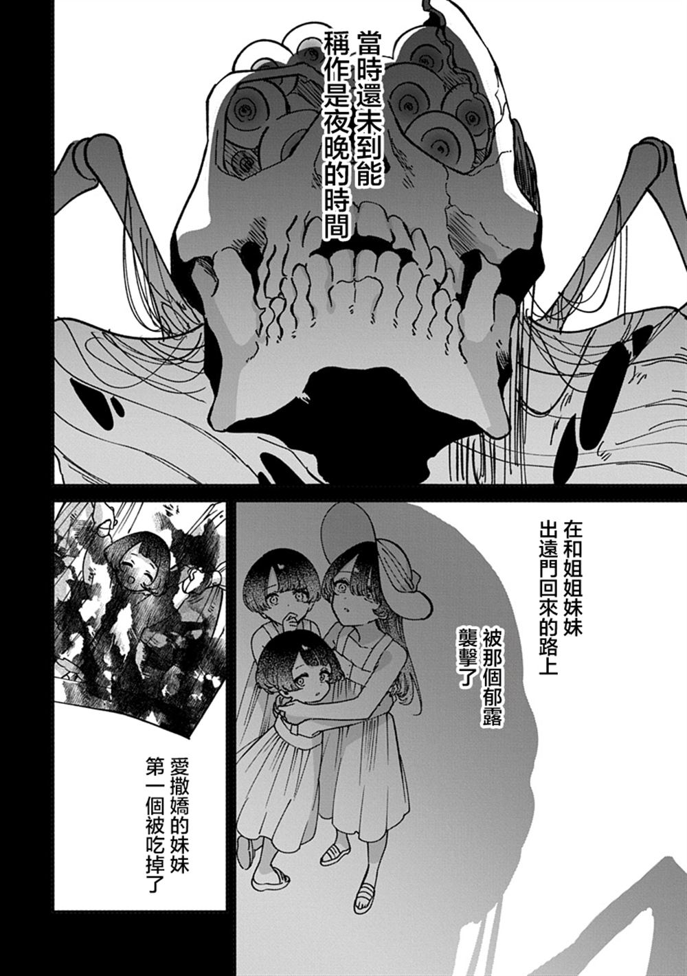 修罗的箱庭 第22话 第2页