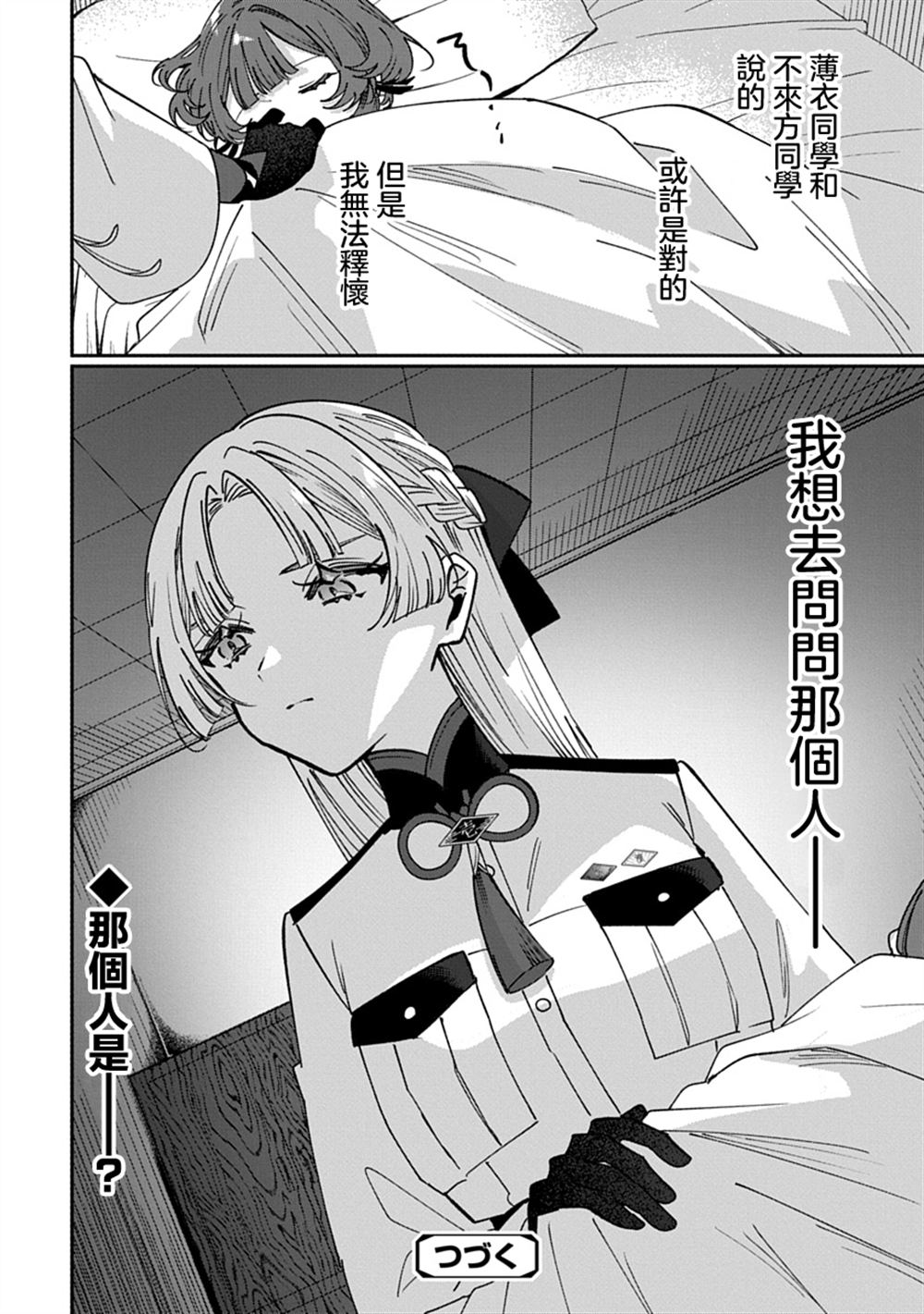 修罗的箱庭 第22话 第12页
