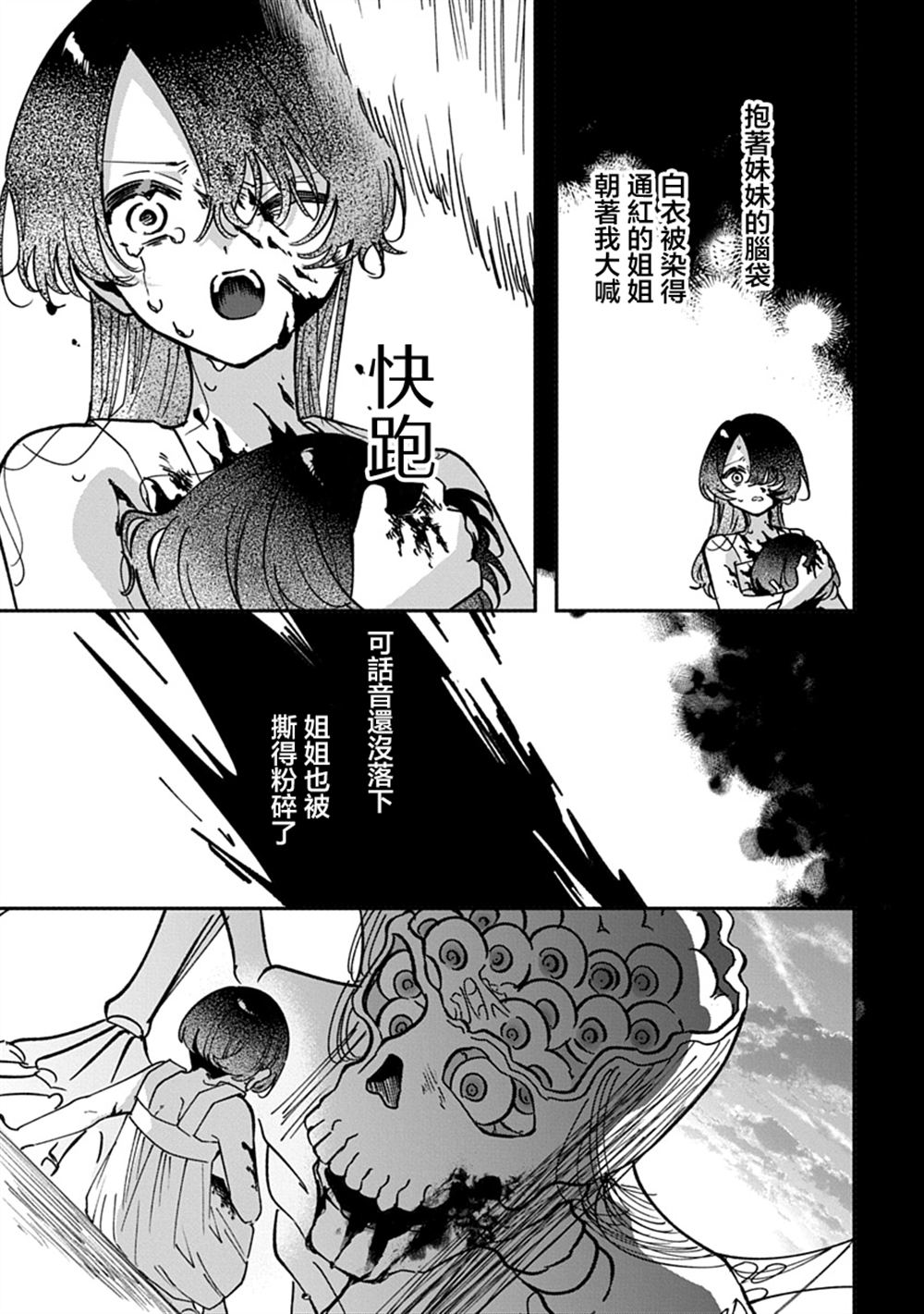 修罗的箱庭 第22话 第3页