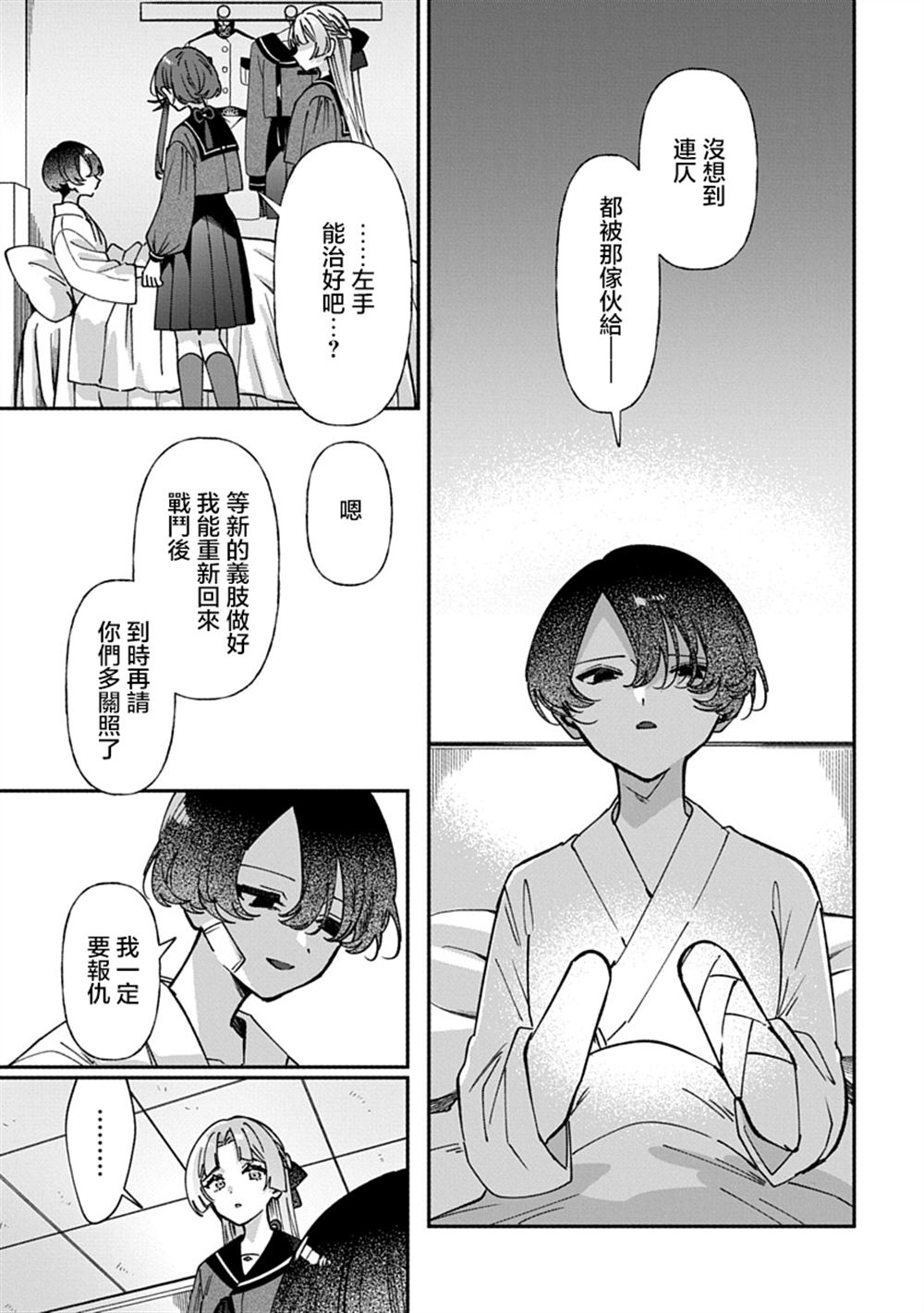 修罗的箱庭 第22话 第5页