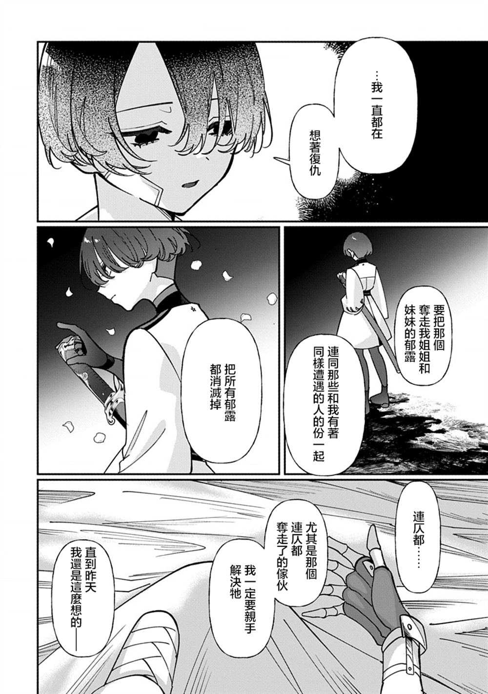 修罗的箱庭 第23话 第12页