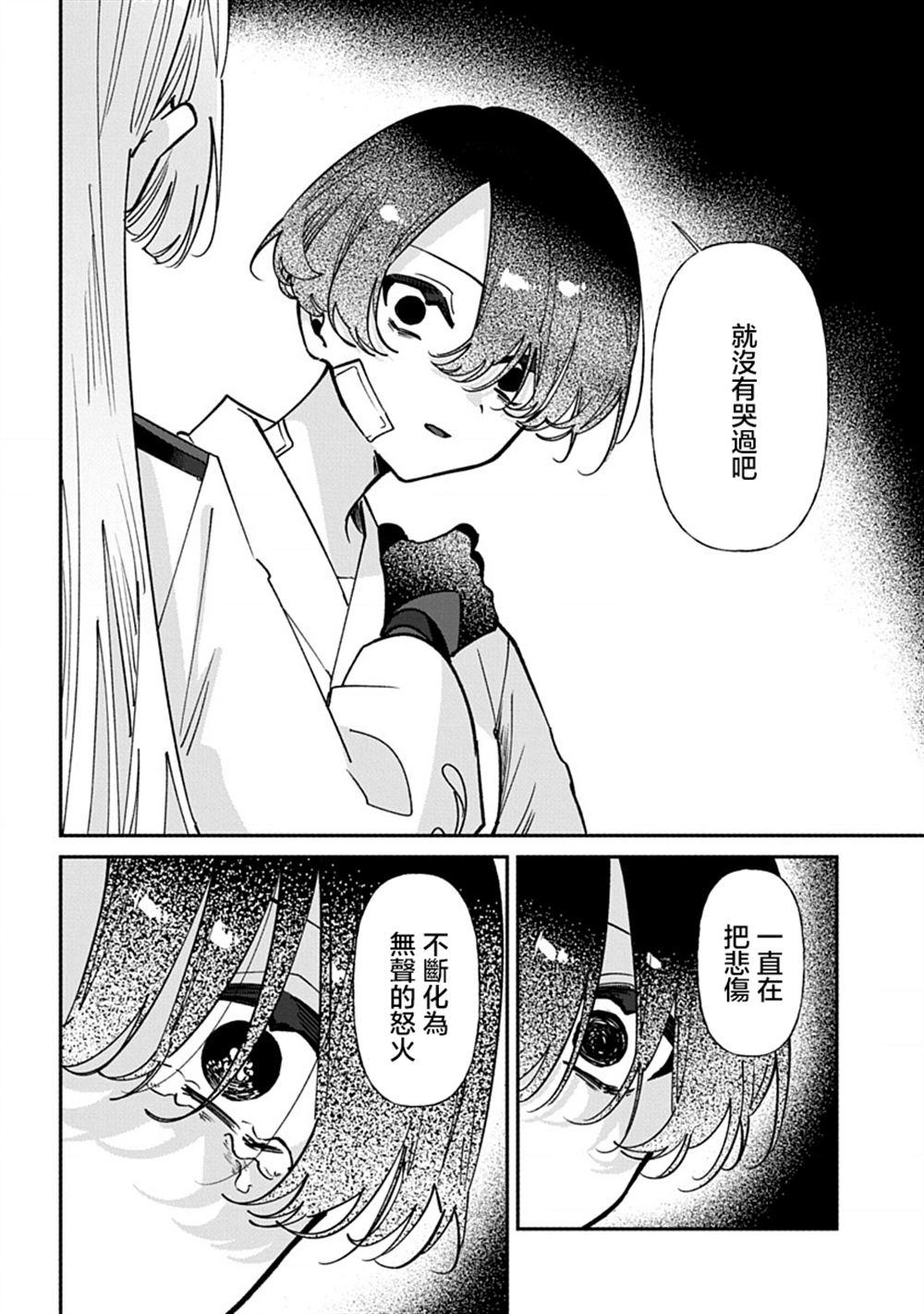 修罗的箱庭 第23话 第16页