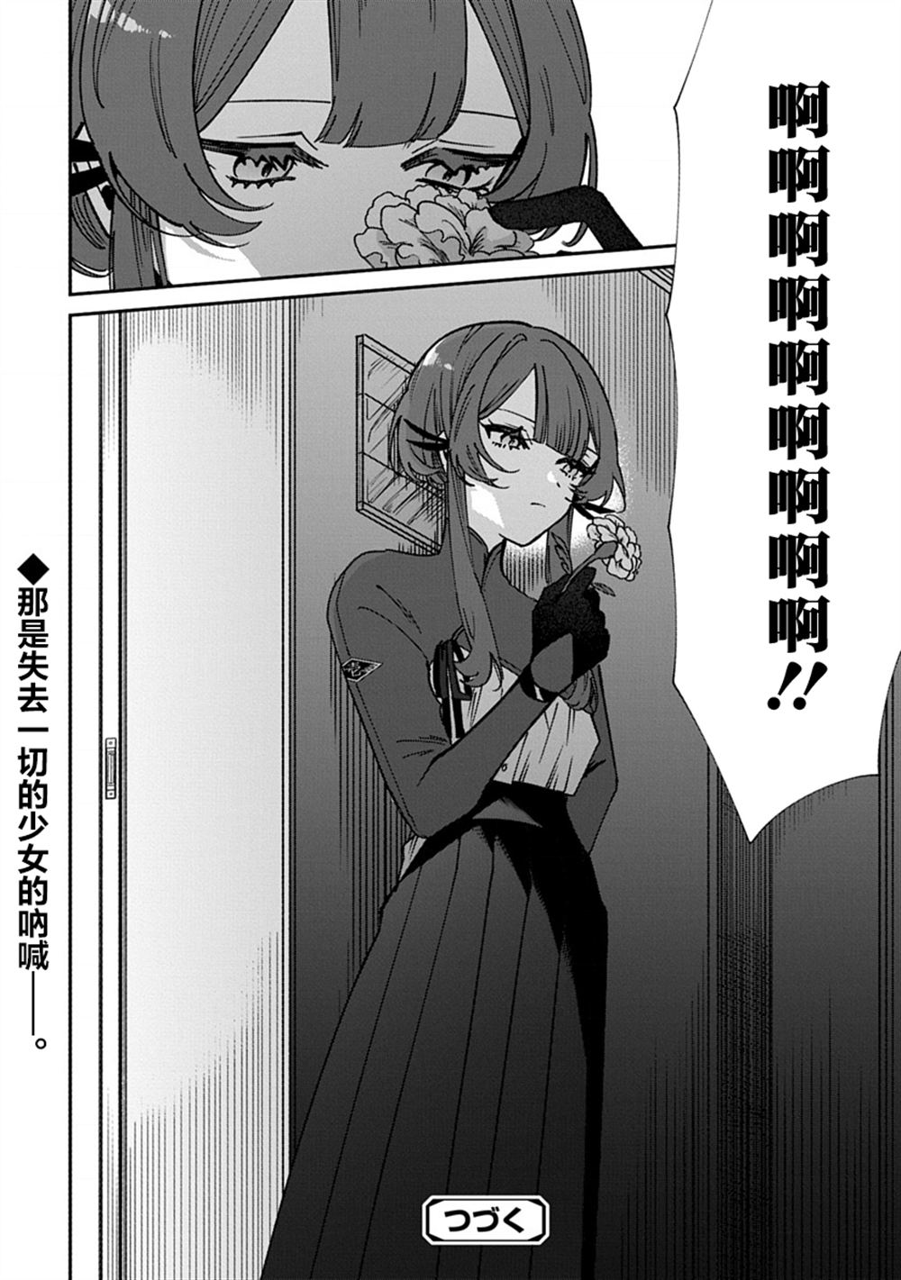 修罗的箱庭 第23话 第18页