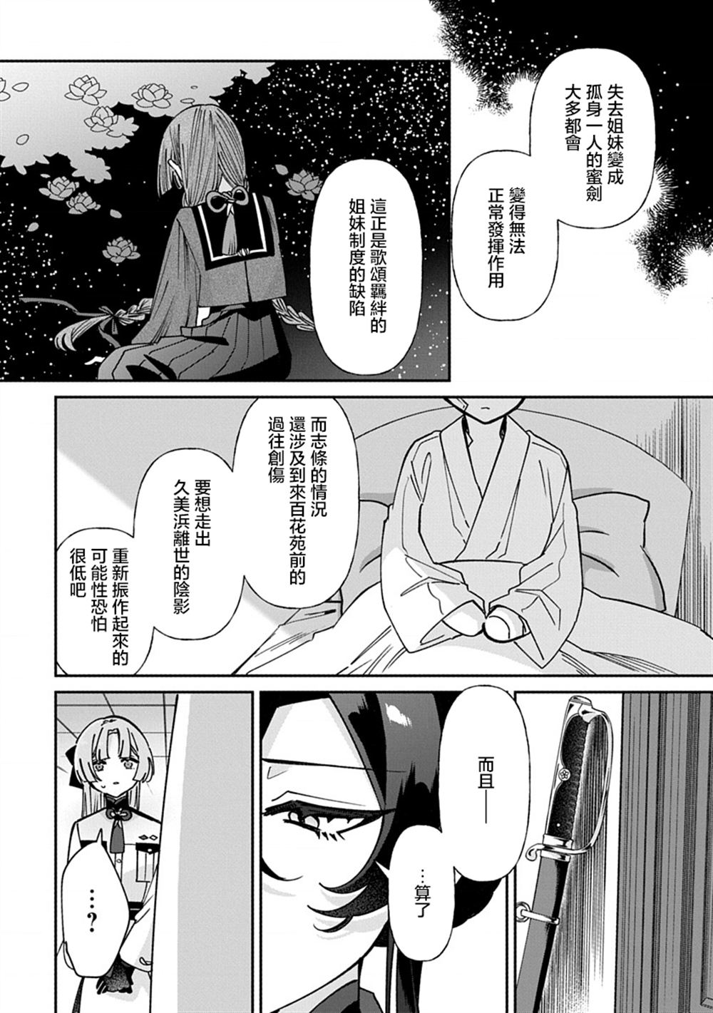 修罗的箱庭 第23话 第4页