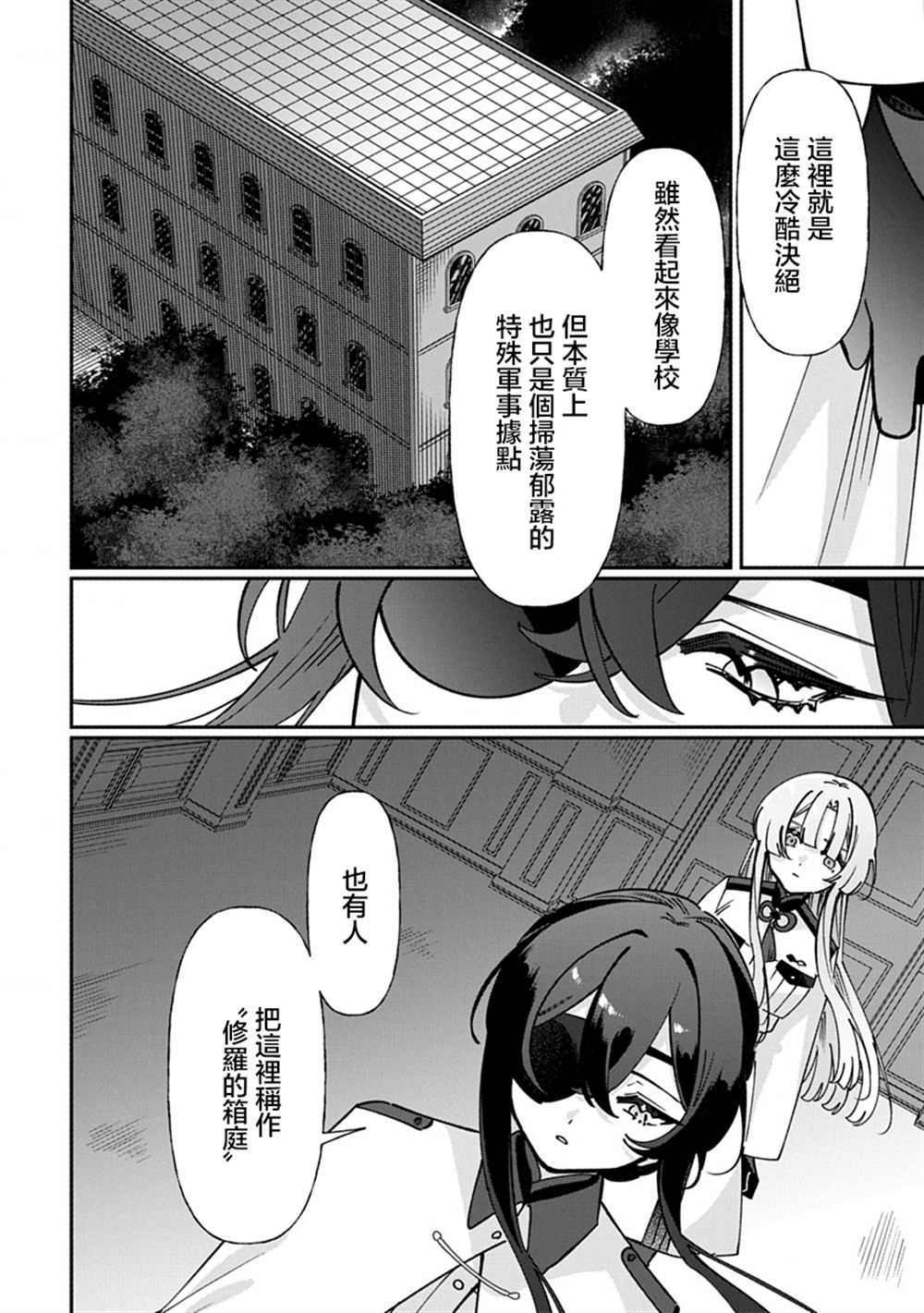 修罗的箱庭 第23话 第6页