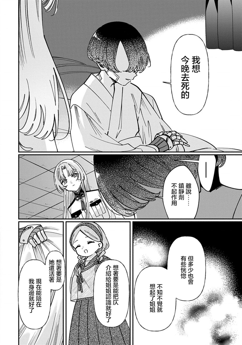 修罗的箱庭 第23话 第10页