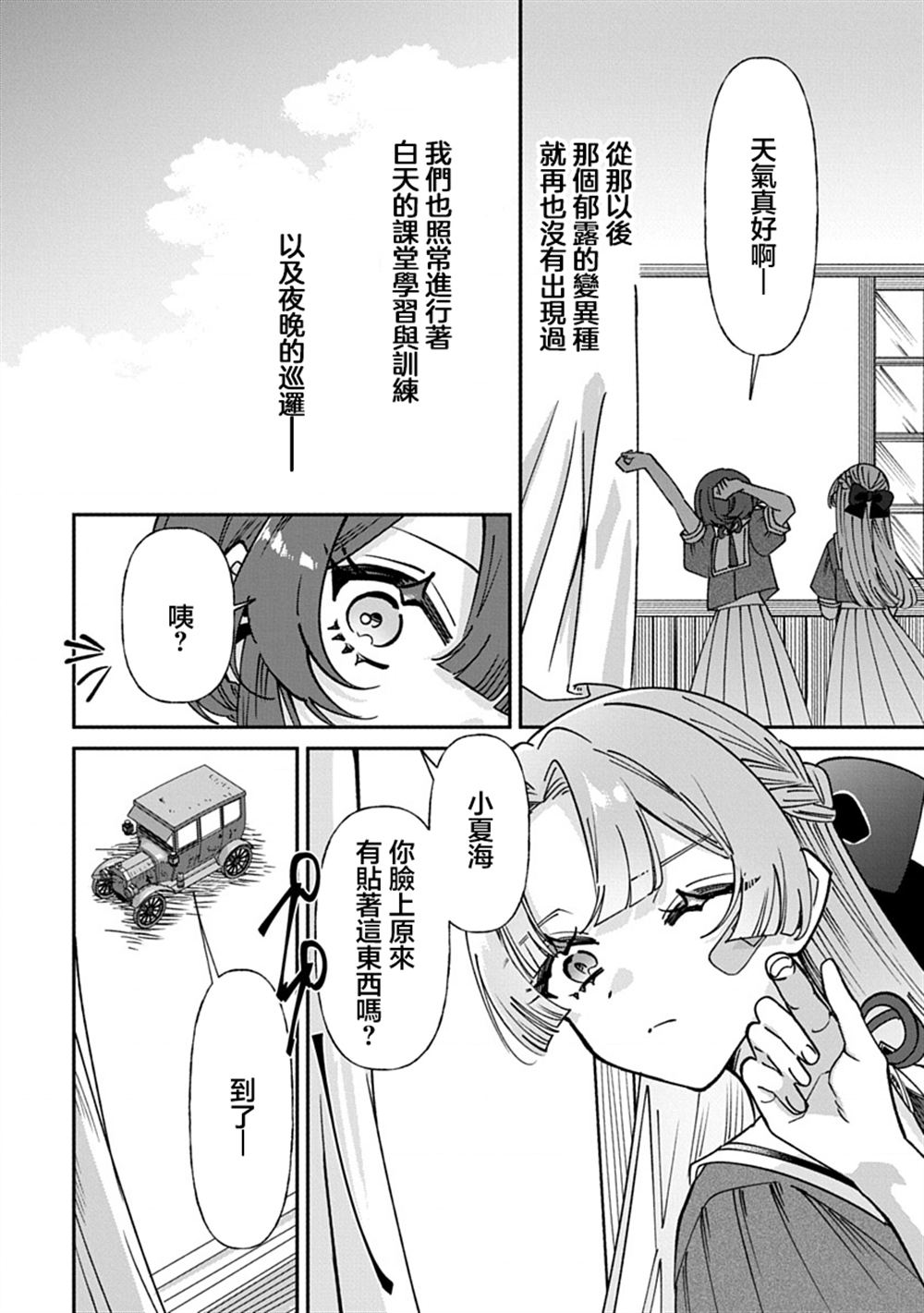 修罗的箱庭 第24话 第2页