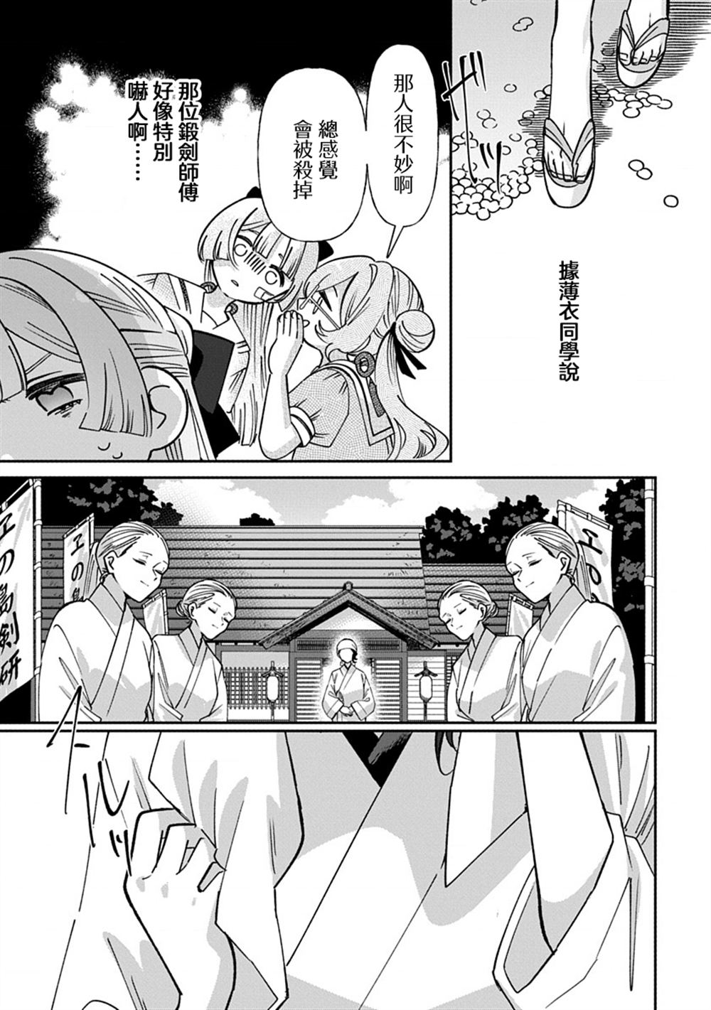 修罗的箱庭 第24话 第11页
