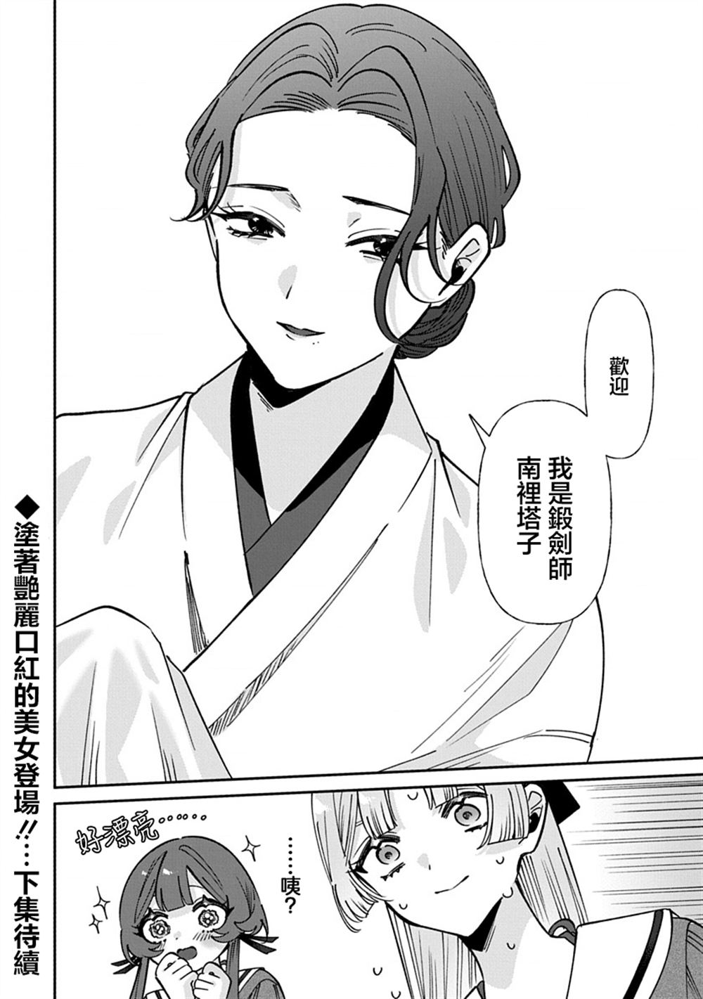 修罗的箱庭 第24话 第12页