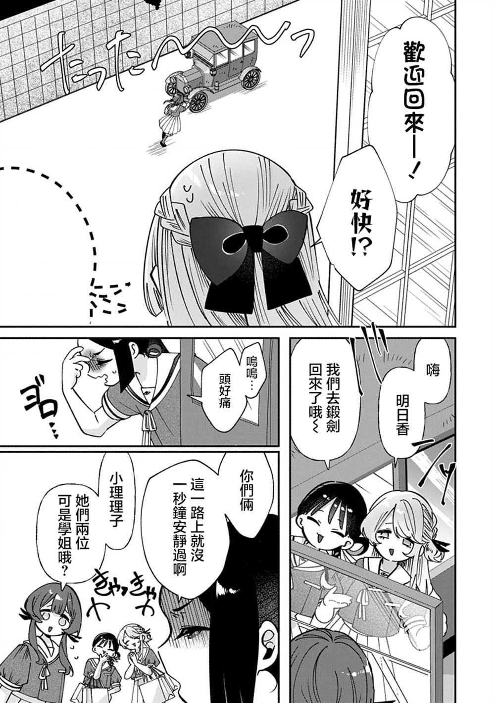 修罗的箱庭 第24话 第3页