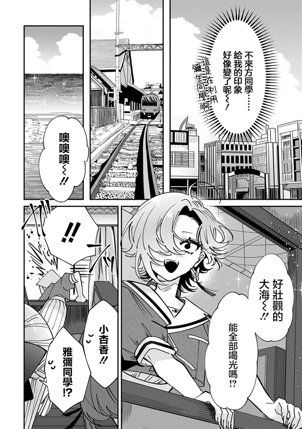 修罗的箱庭 第24话 第8页