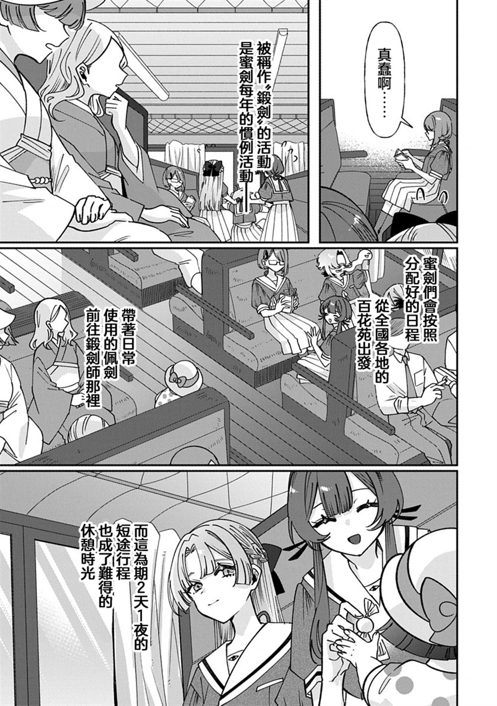 修罗的箱庭 第24话 第9页