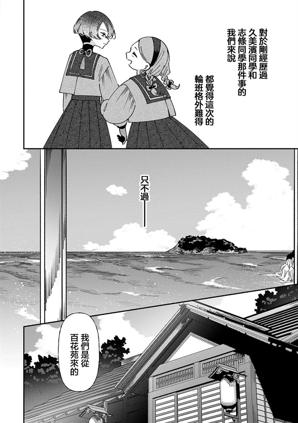 修罗的箱庭 第24话 第10页
