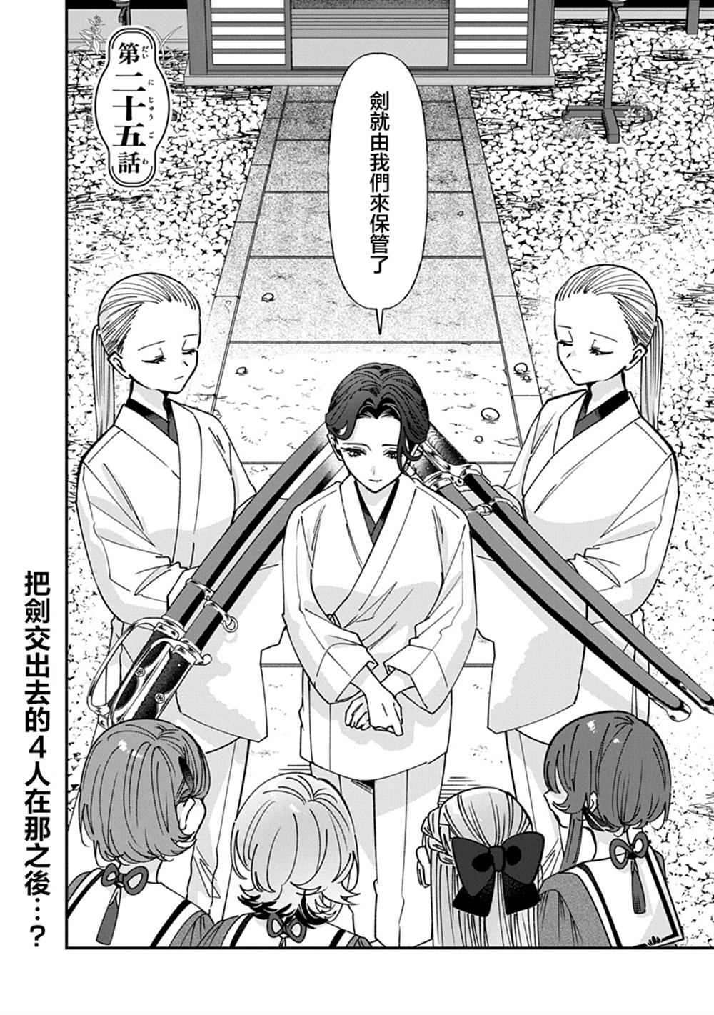 修罗的箱庭 第25话 第2页