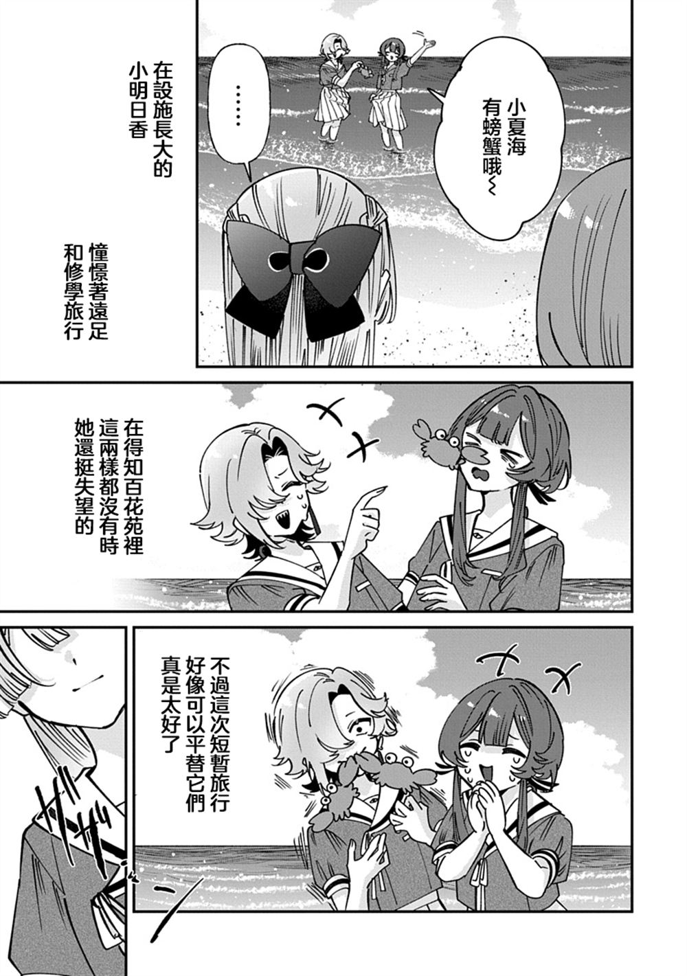 修罗的箱庭 第25话 第14页