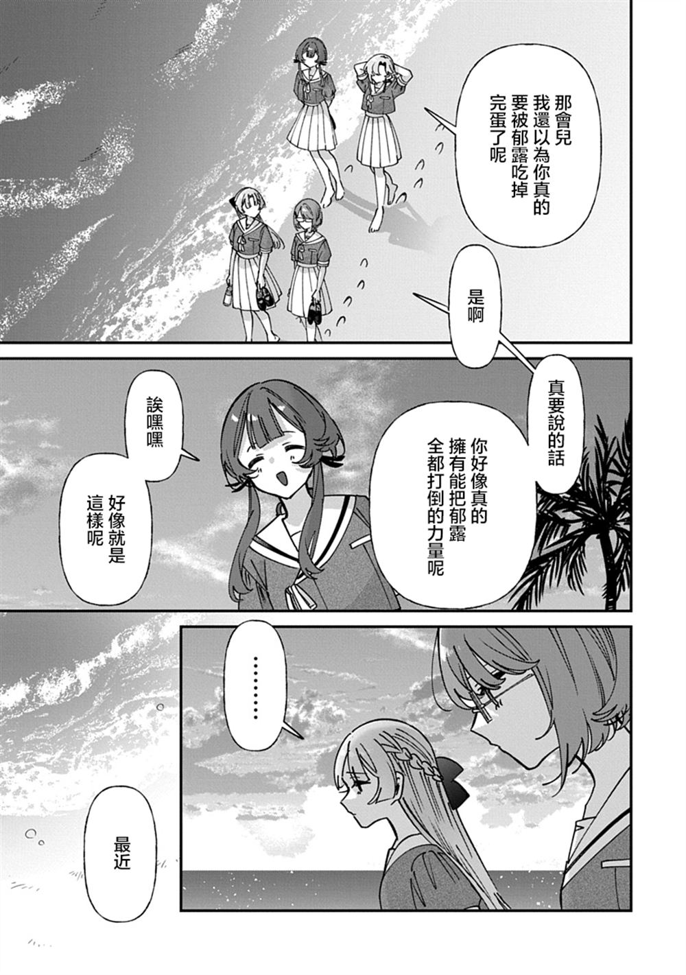 修罗的箱庭 第25话 第16页